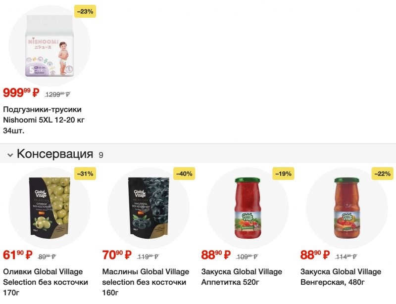 Каталог Пятерочка с 24 по 30 октября 2023 года страница 3