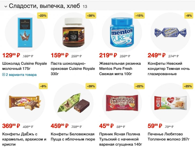 Каталог Пятерочка с 24 по 30 октября 2023 года страница 6