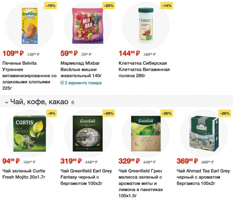 Каталог Пятерочка с 24 по 30 октября 2023 года страница 7
