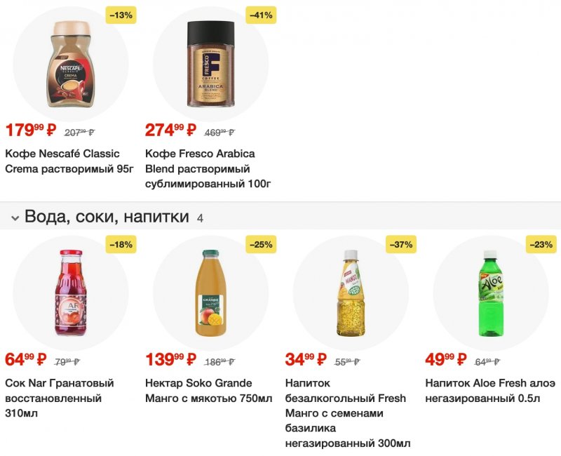 Каталог Пятерочка с 24 по 30 октября 2023 года страница 8