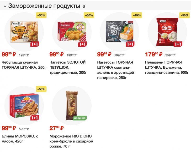 Каталог Магнит с 25 по 31 октября 2023 года страница 2