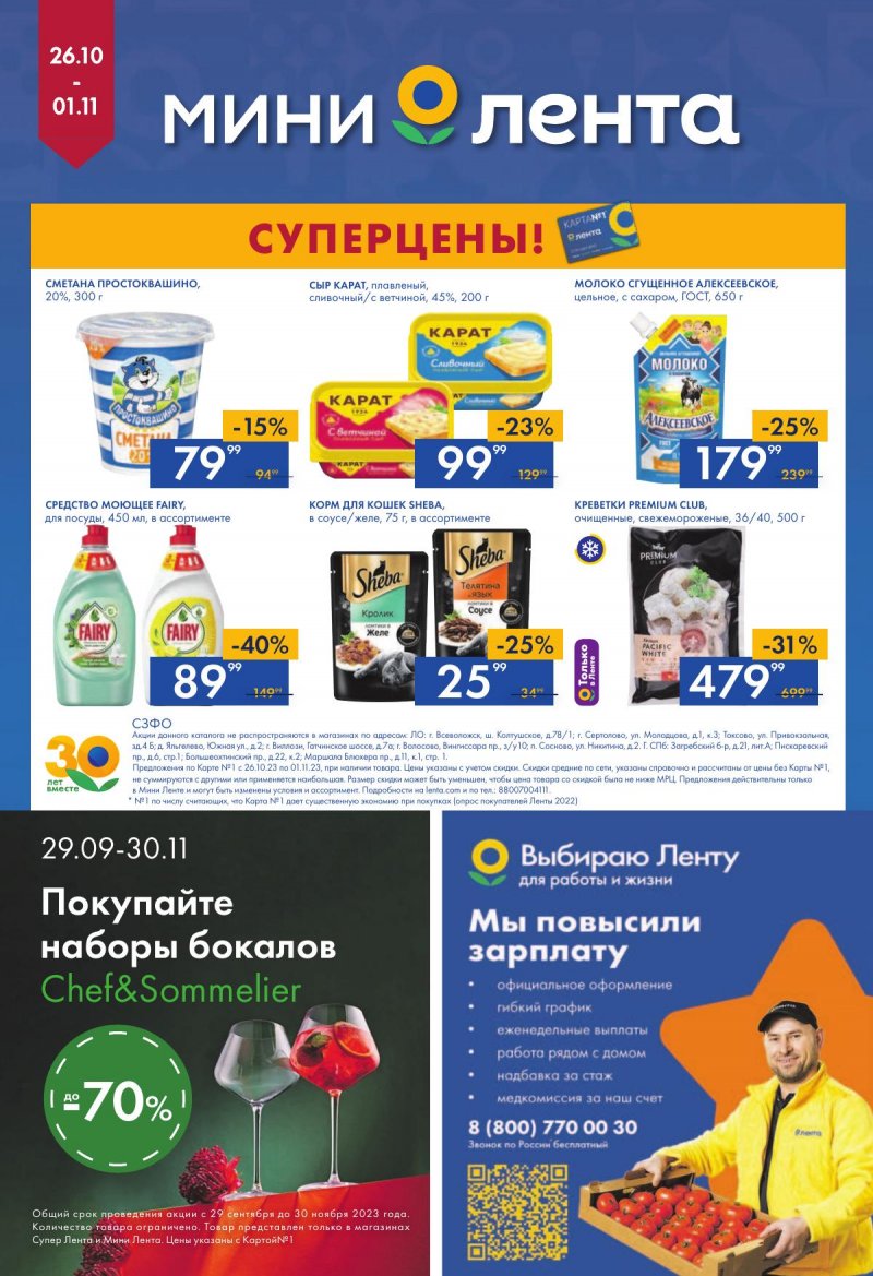 Каталог Мини Лента с 26 октября по 1 ноября 2023 года страница 16