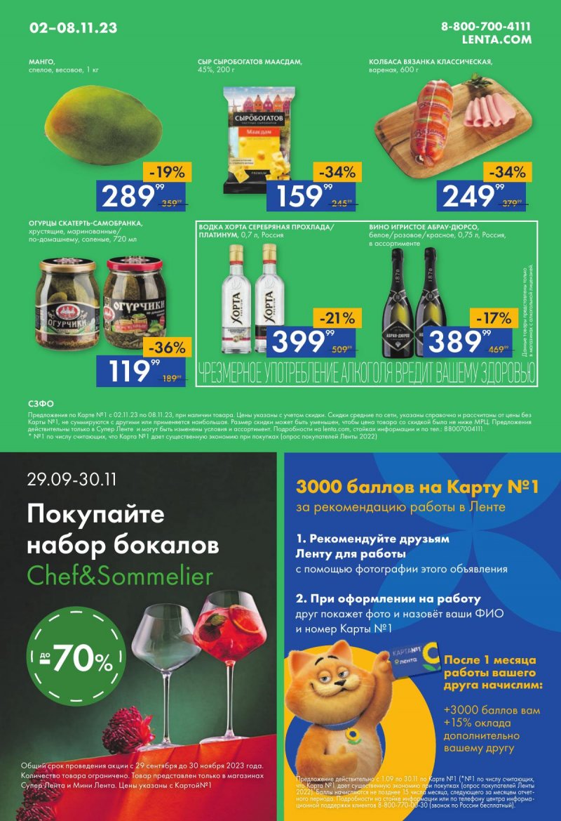 Каталог супермаркетов Лента с 2 по 8 ноября 2023 года страница 16
