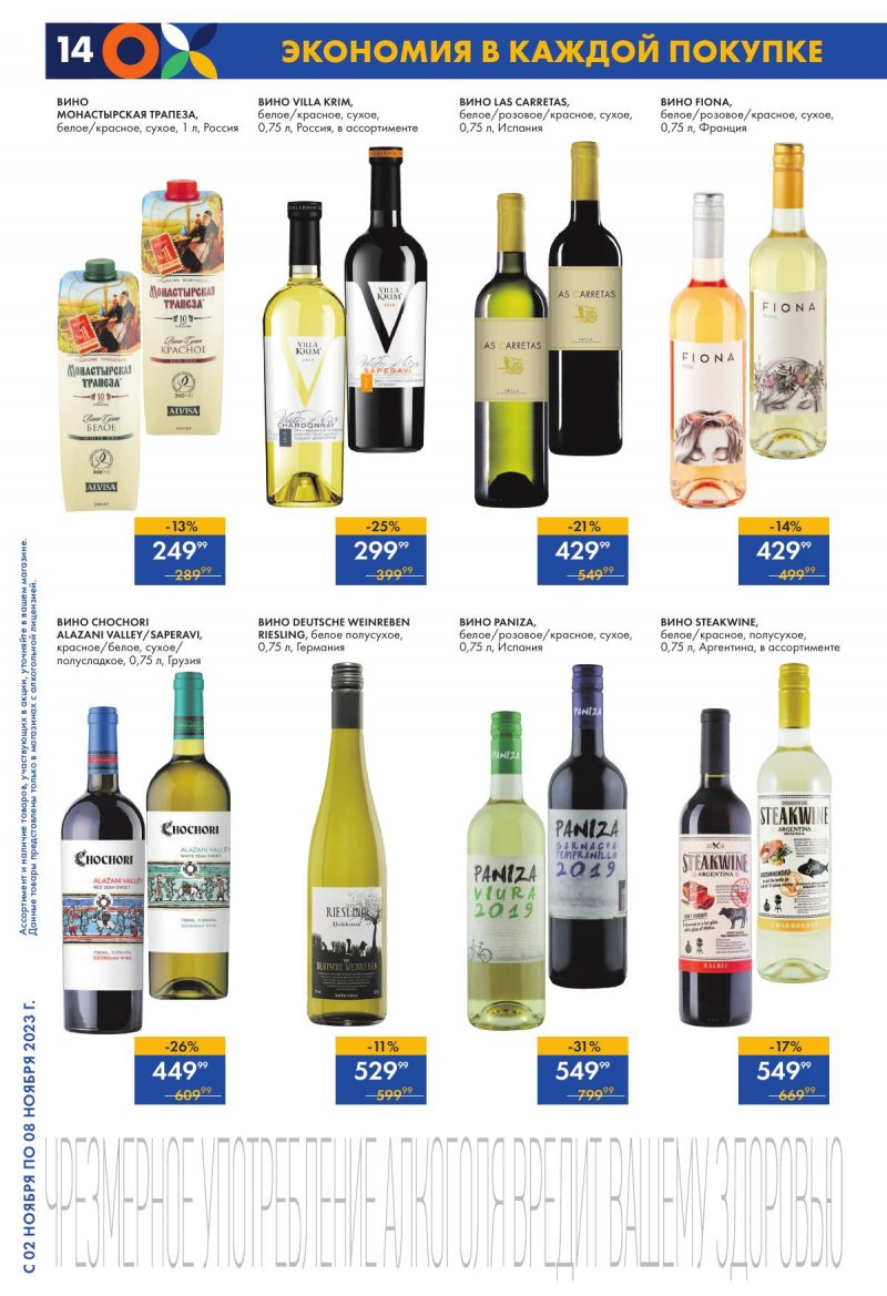 Каталог Мини Лента с 2 по 8 ноября 2023 года страница 14