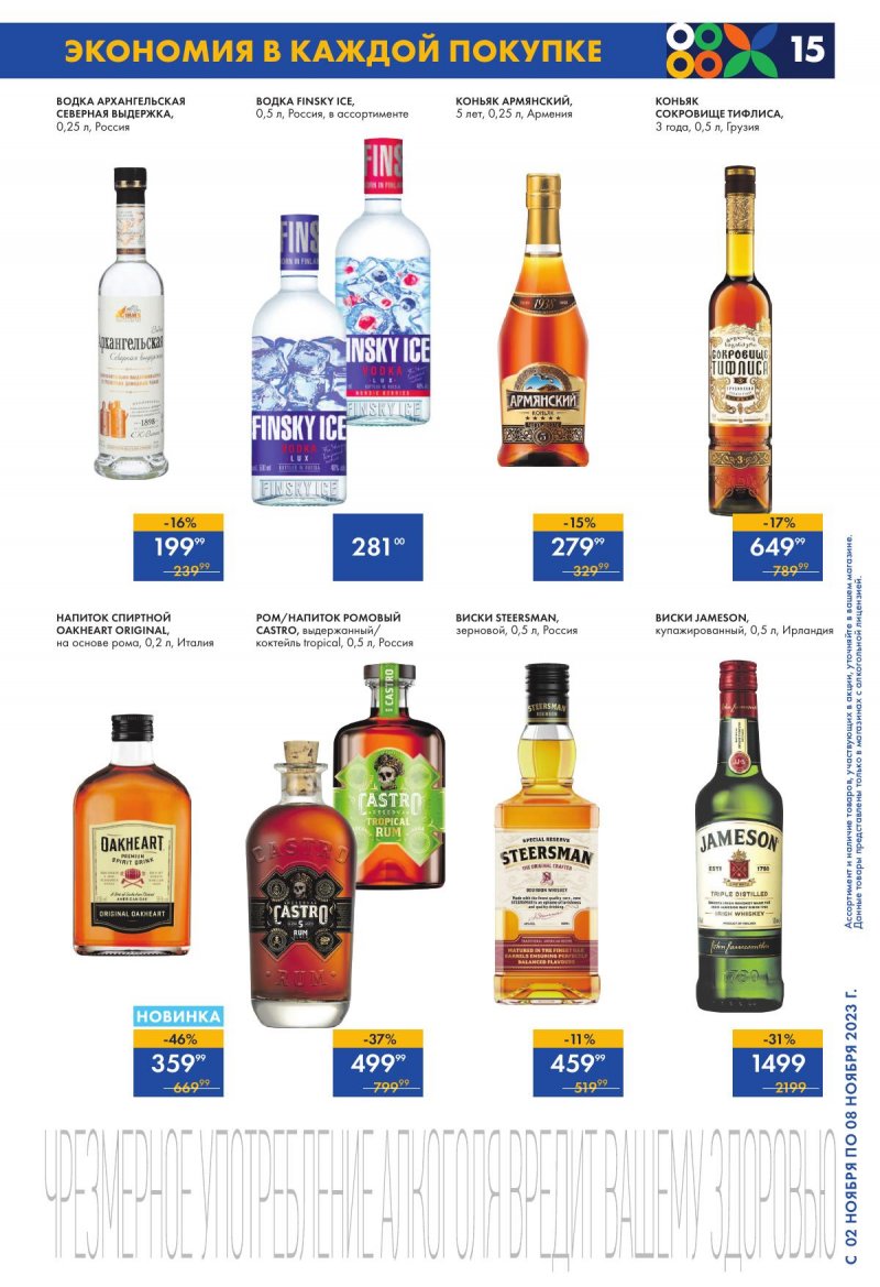 Каталог Мини Лента с 2 по 8 ноября 2023 года страница 15