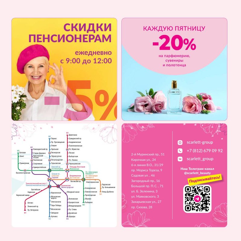 Каталог Скарлетт с 6 по 26 ноября 2023 года страница 12