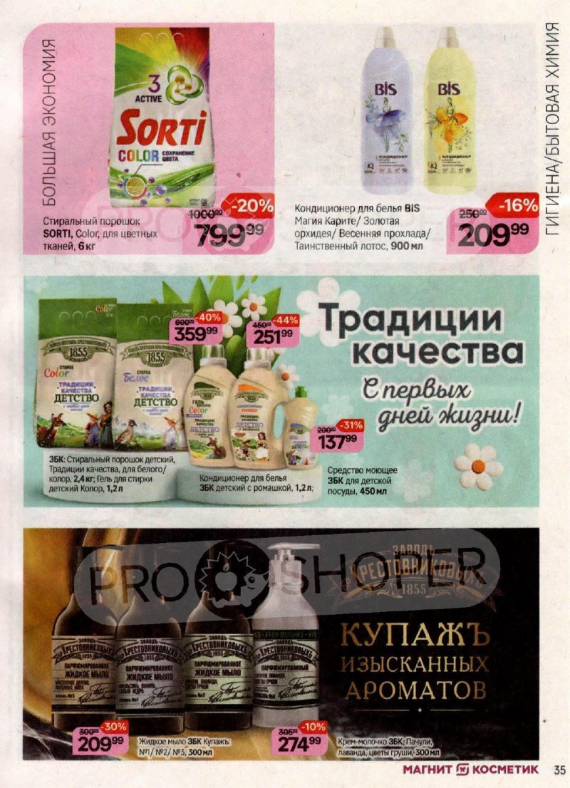 Каталог Магнит Косметик с 16 ноября по 12 декабря 2023 года страница 35