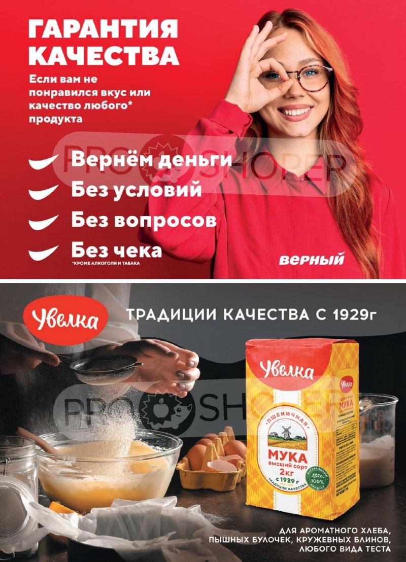 Каталог Верный с 14 по 20 ноября 2023 года страница 14