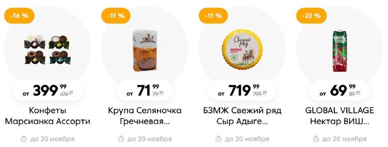 Каталог Пятерочка с 14 по 20 ноября 2023 года — Акции в СПб страница 26