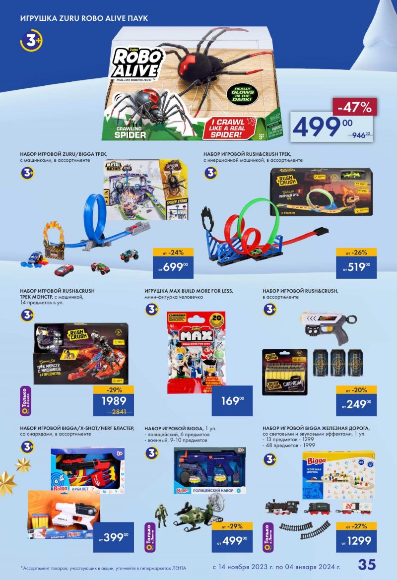 Каталог Лента «Есть всё! Для подарков любимым» с 14 ноября 2023 по 4 января 2024 года страница 35