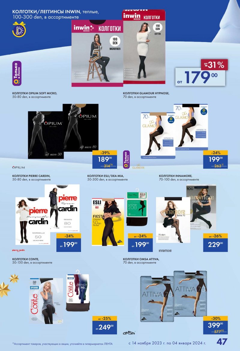 Каталог Лента «Есть всё! Для подарков любимым» с 14 ноября 2023 по 4 января 2024 года страница 47