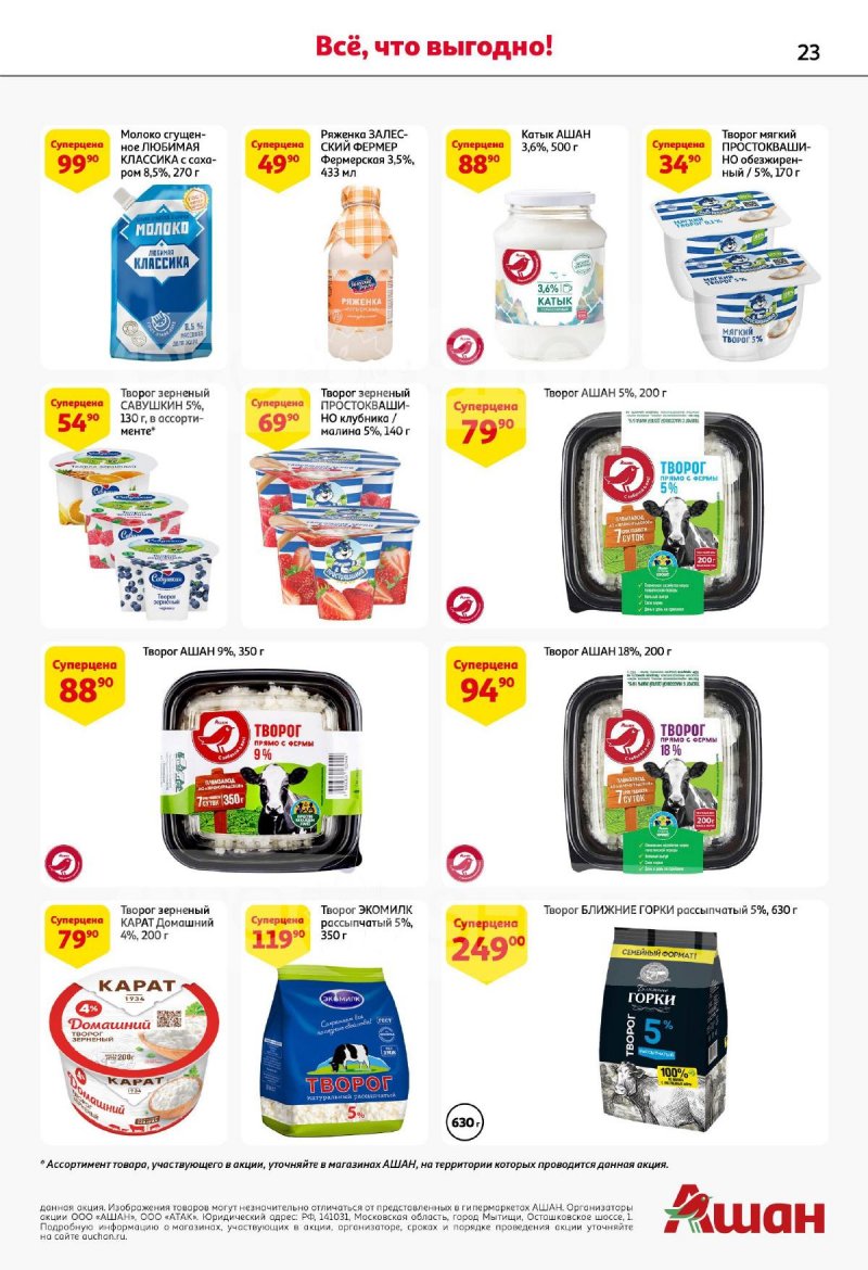 Виски в магните. Ашан каталог. Ашан каталог. Продукты в ашане каталог. Ашан интернет-магазин.