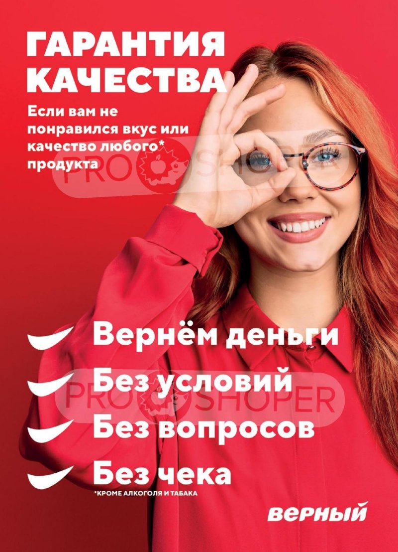 Каталог Верный с 21 по 27 ноября 2023 года страница 14