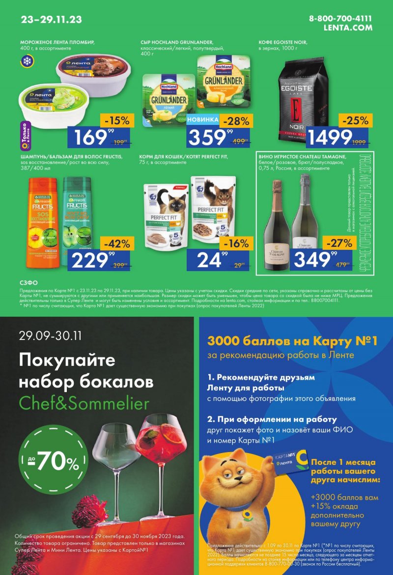 Каталог супермаркетов Лента «Чёрная пятница» с 23 по 29 ноября 2023 года страница 16