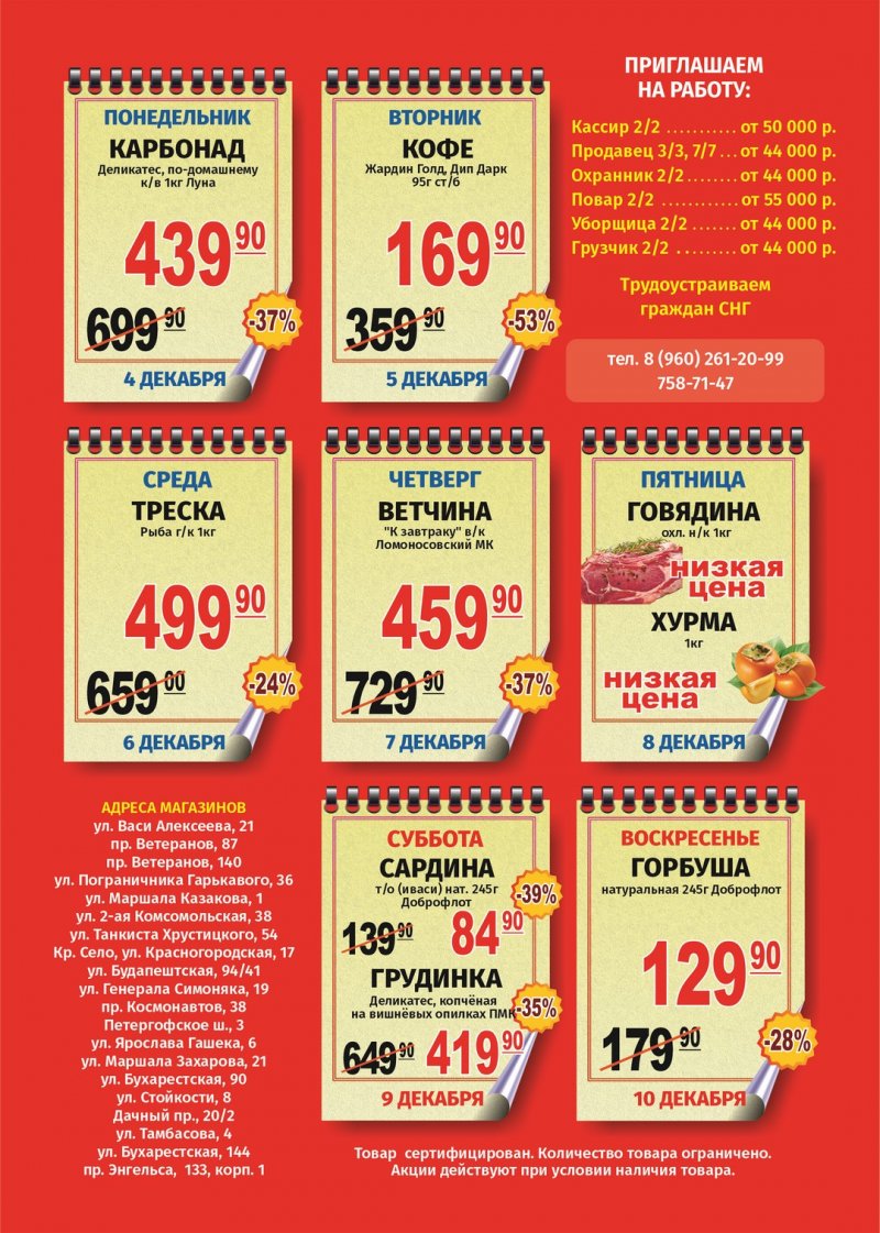 Каталог Пловдив с 4 по 10 декабря 2023 года страница 4