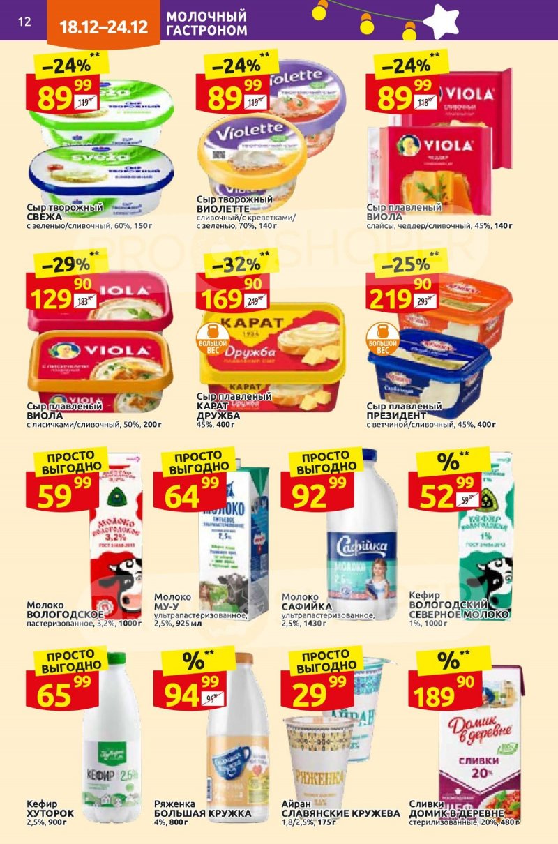 дикси каталог 24