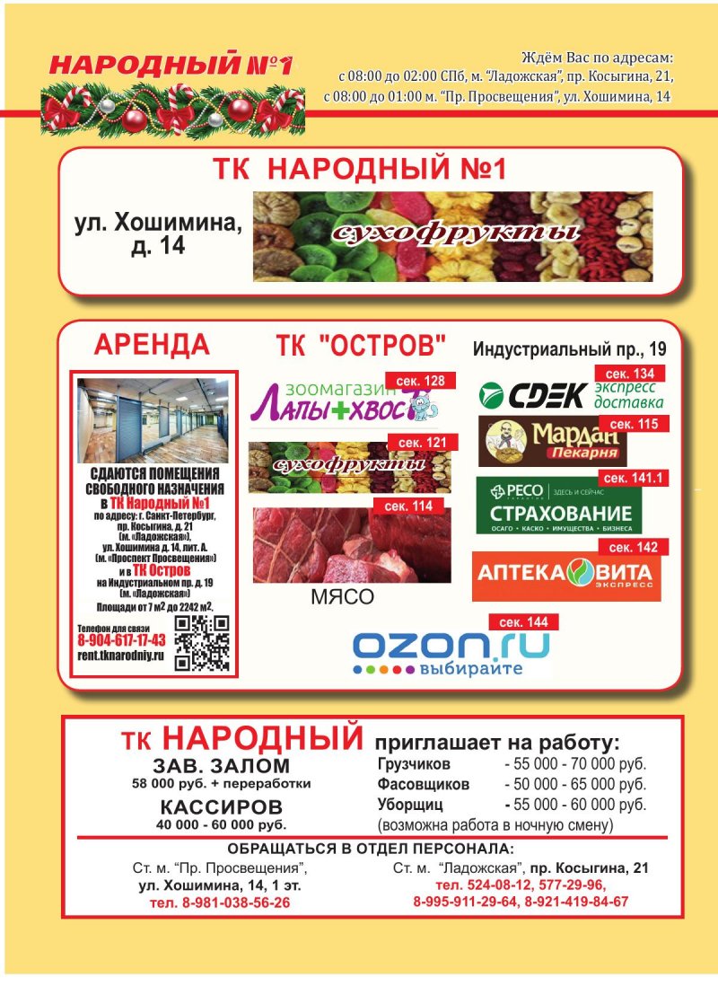 Каталог Народный с 16 по 31 декабря 2023 года страница 8