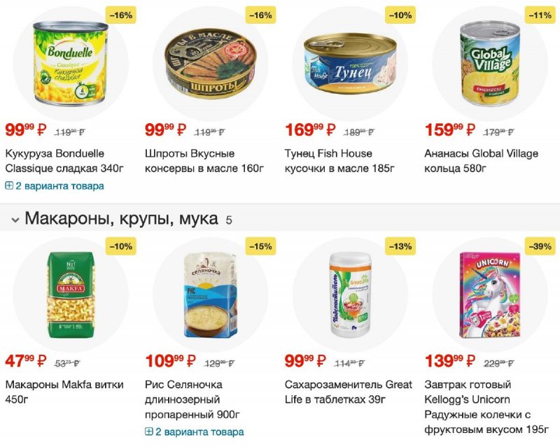Каталог Пятерочка с 19 по 25 декабря 2023 года страница 3