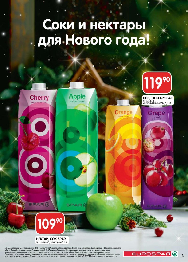 Каталог Евроспар с 21 декабря 2023 по 10 января 2024 года страница 3