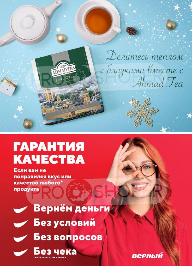 Каталог Верный с 2 по 8 января 2024 года страница 14