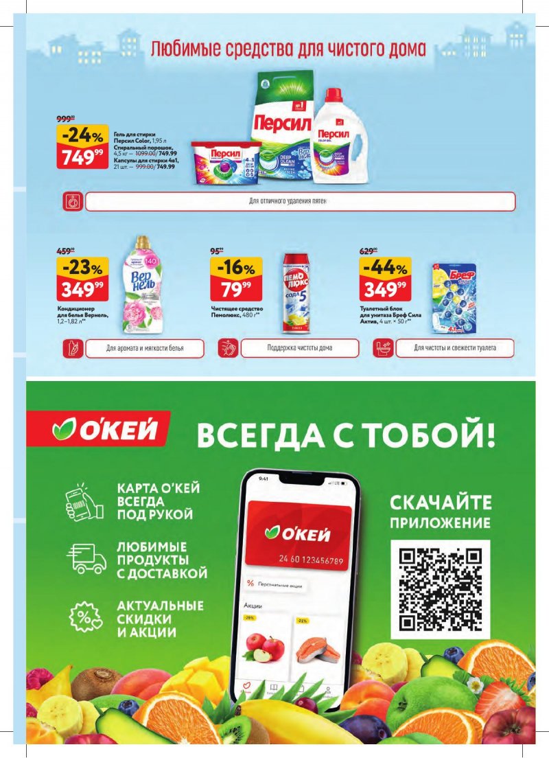 Каталог ОКЕЙ с 4 по 17 января 2024 года страница 27