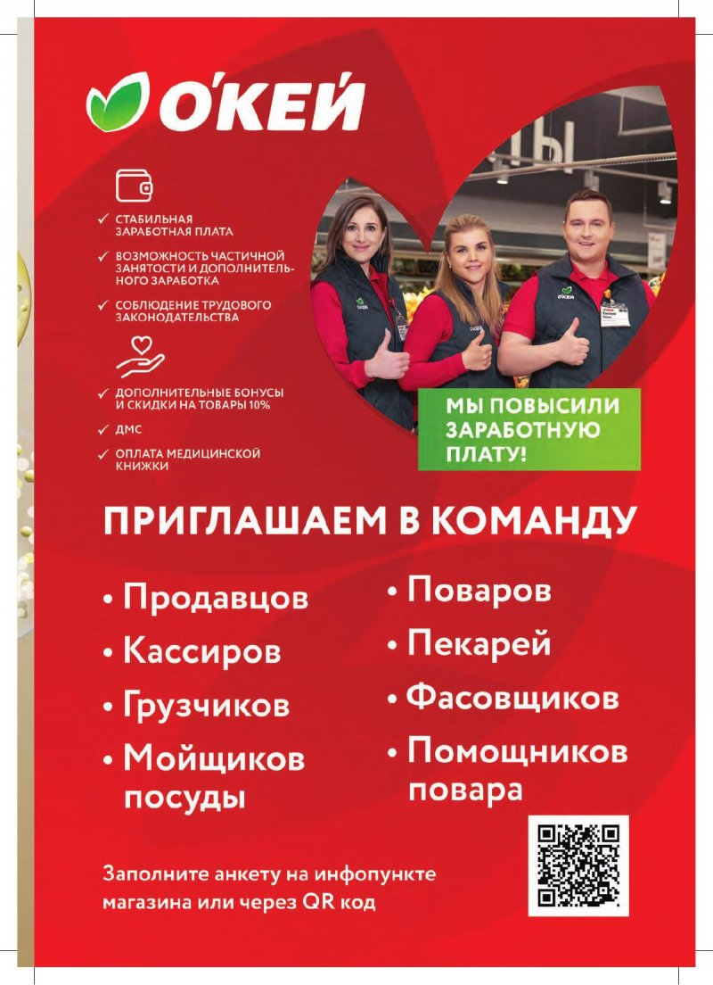 Каталог ОКЕЙ с 4 по 17 января 2024 года страница 31