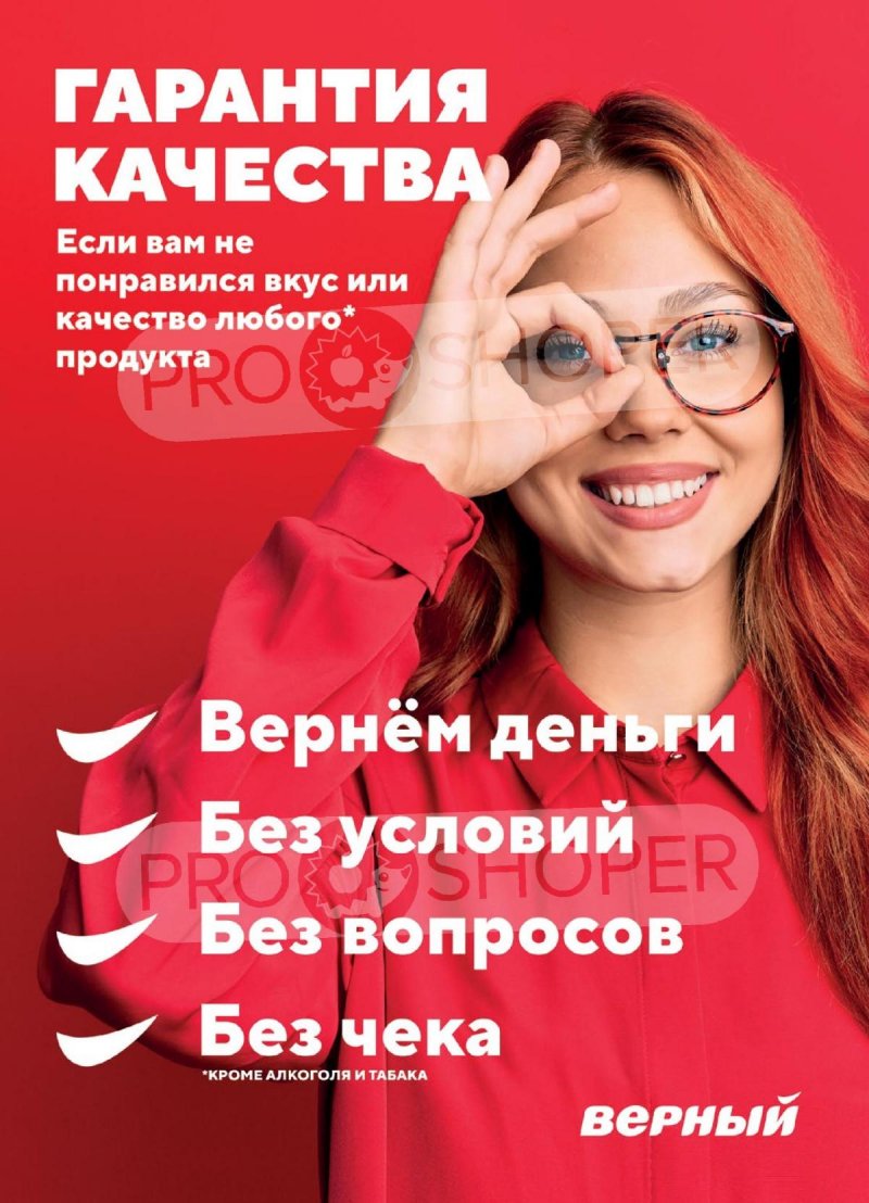 Каталог Верный с 9 по 15 января 2024 года страница 14
