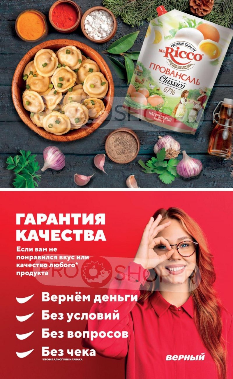 Каталог Верный «Сезонный каталог» с 11 января по 7 февраля 2024 года страница 24