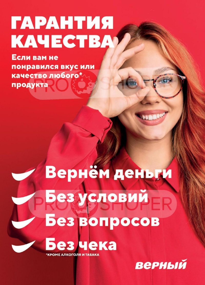 Каталог Верный с 16 по 22 января 2024 года страница 14