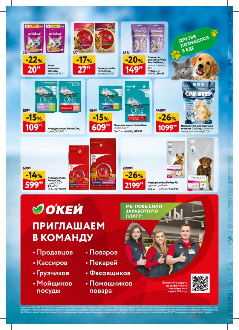 Каталог ОКЕЙ с 18 по 31 января 2024 года страница 32