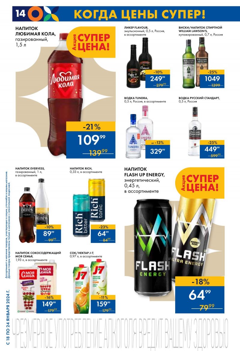 Каталог Мини Лента с 18 по 24 января 2024 года страница 14