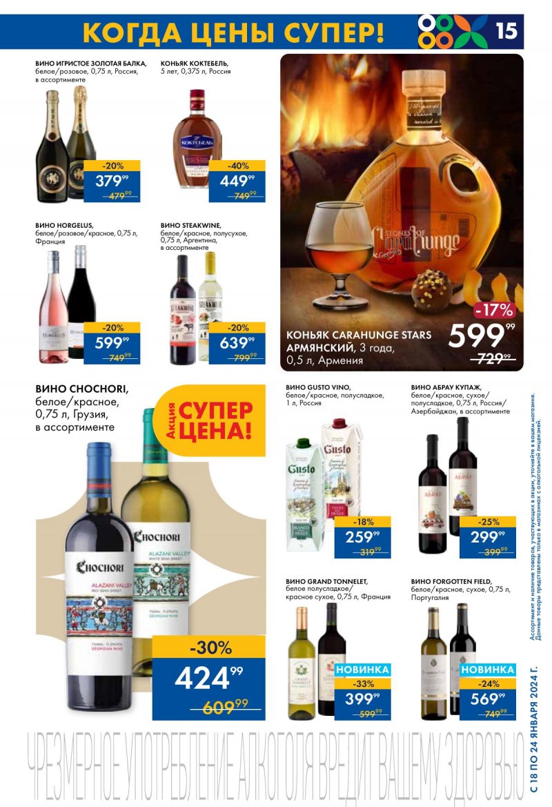 Каталог Мини Лента с 18 по 24 января 2024 года страница 15