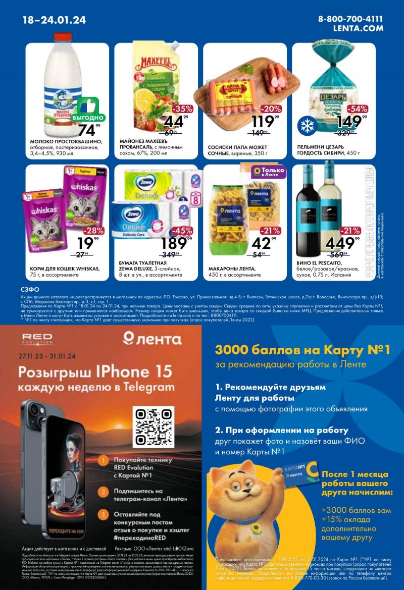 Каталог Мини Лента с 18 по 24 января 2024 года страница 16