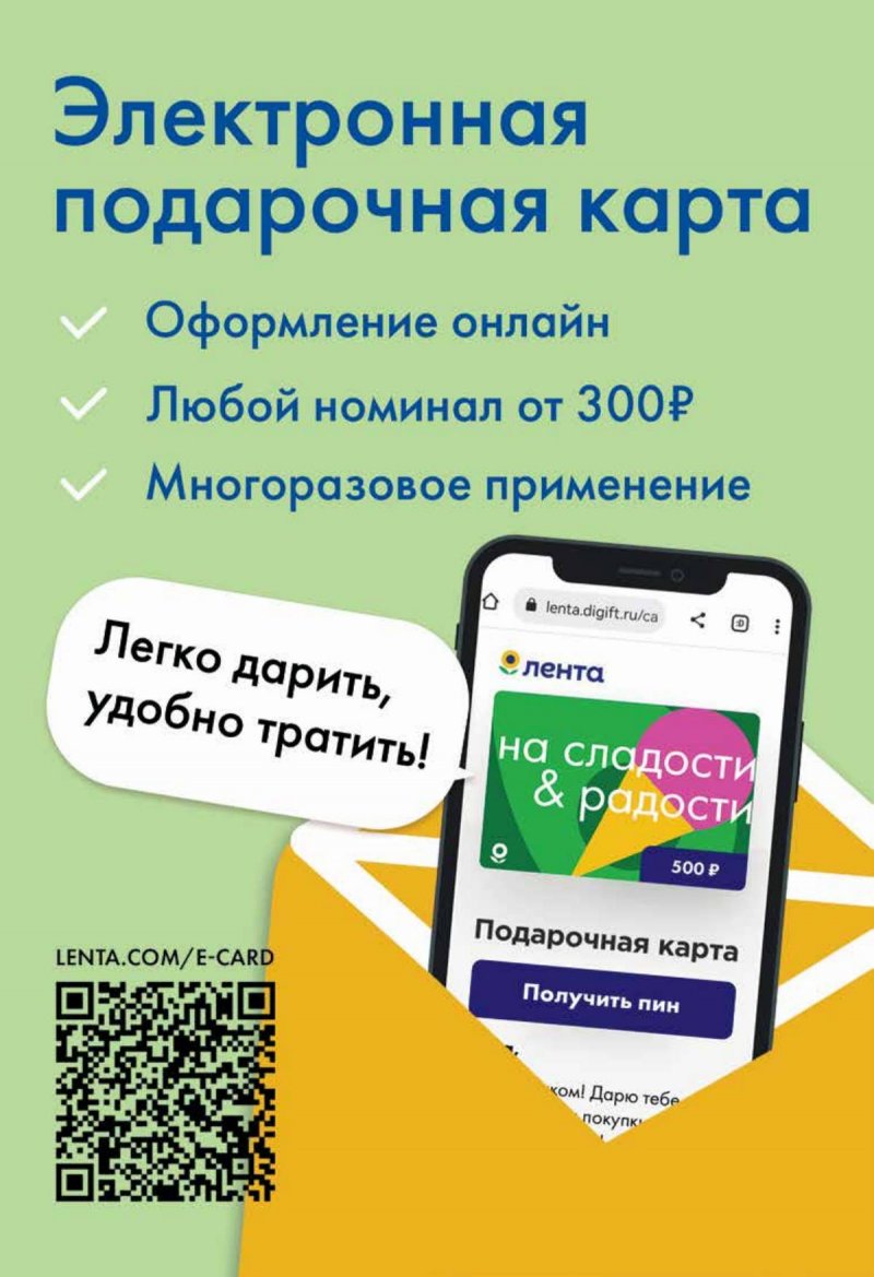 Каталог Мини Лента с 18 по 24 января 2024 года страница 2