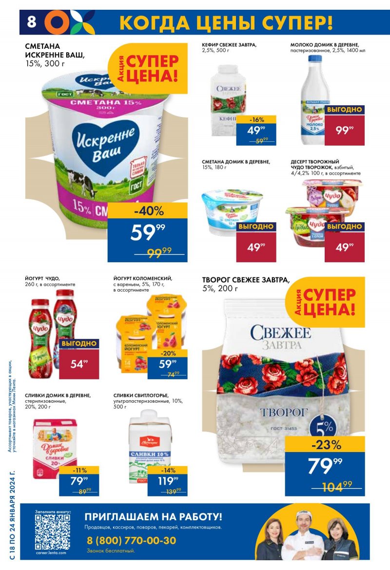 Каталог Мини Лента с 18 по 24 января 2024 года страница 8