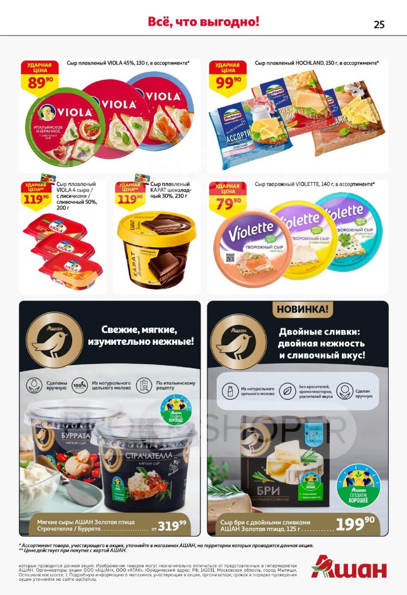 Ашан гипермаркет. Ашан ассортимент. Ашан таганрог. Ашан альметьевск. Ашан обсерваторная.