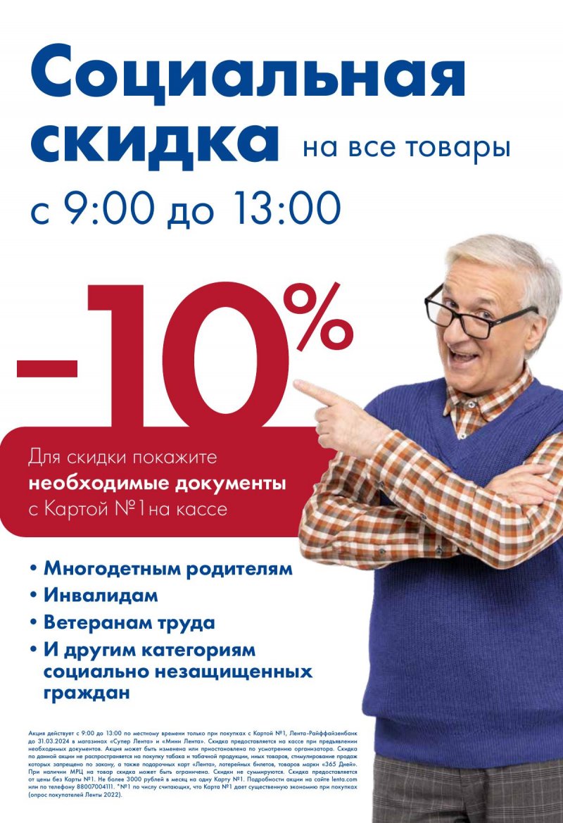 Каталог Лента Мини с 25 по 31 января 2024 года страница 2