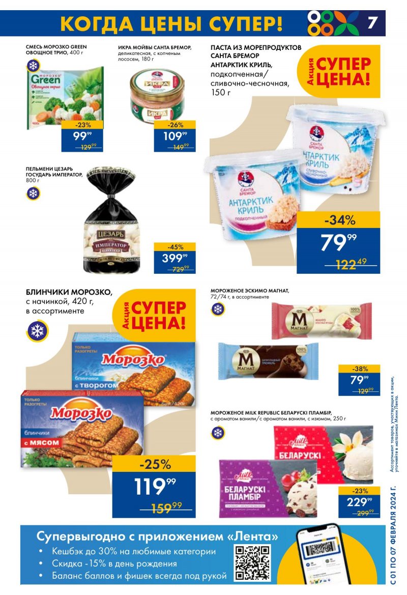 Каталог дикси 9 января. Пятерочка акции. Магазин дикси каталог. Дикси каталог акций с 8 января. Купон на скидку дикси.