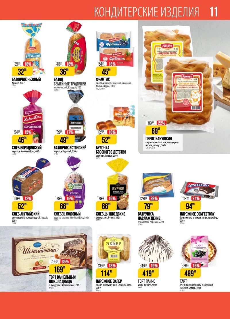 акции в верном сегодня каталог продуктов. акции в верном. скидки в магазине верный. акции в верном сегодня каталог продуктов. верный акции.