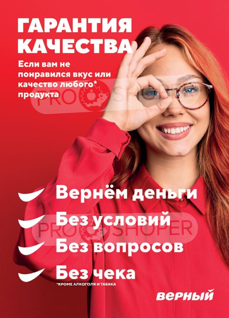 Каталог Верный — Акции с 6 по 12 февраля 2024 года — Санкт-Петербург страница 14