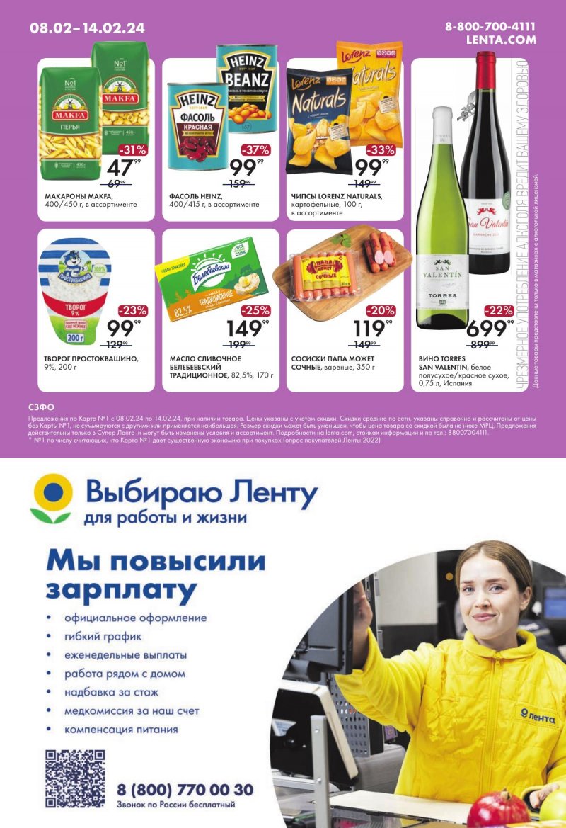 Каталог Лента Супермаркет — Акции с 8 по 14 февраля 2024 года — Санкт-Петербург страница 16