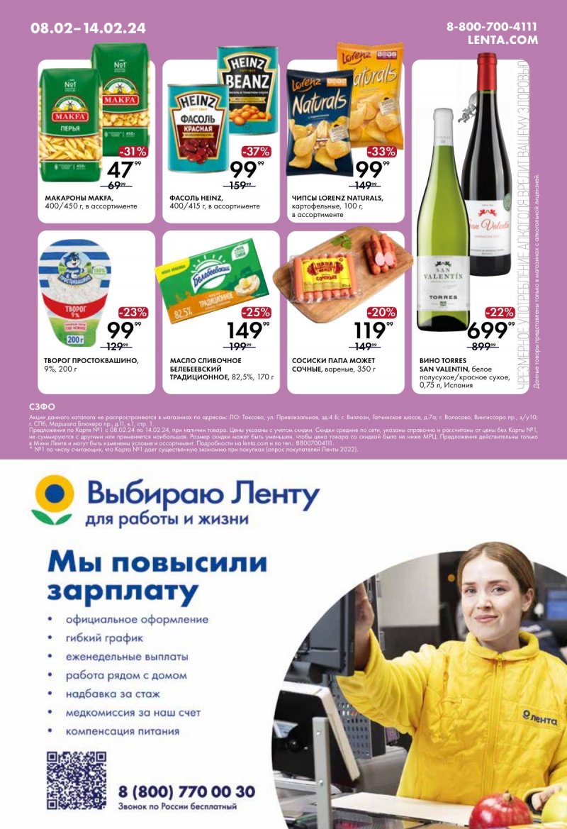 Каталог Лента Мини с 8 по 14 февраля 2024 года страница 16