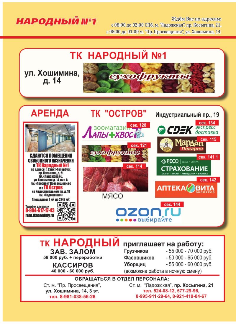 Каталог Народный с 16 по 29 февраля 2024 года страница 8