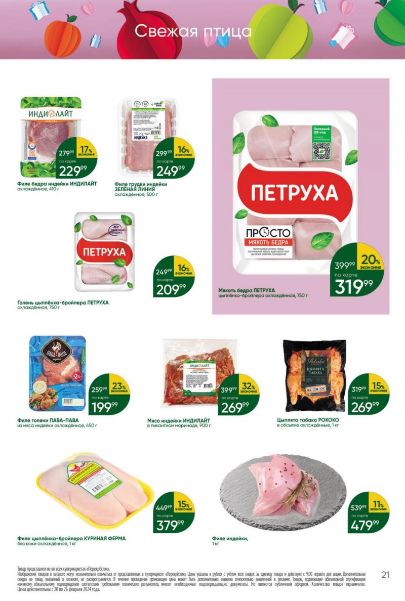 Перекресток акции 20 декабря. Каталог перекресток санкт петербург с 20 февраля. Перекресток акции 20 декабря. Каталог перекресток санкт петербург с 20 февраля. Каталог перекресток санкт петербург с 20 февраля.