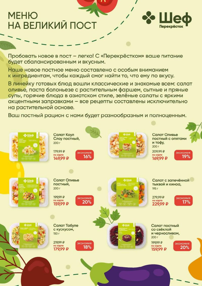 Каталог Перекресток «Выгодно» с 14 марта по 10 апреля 2024 года страница 48