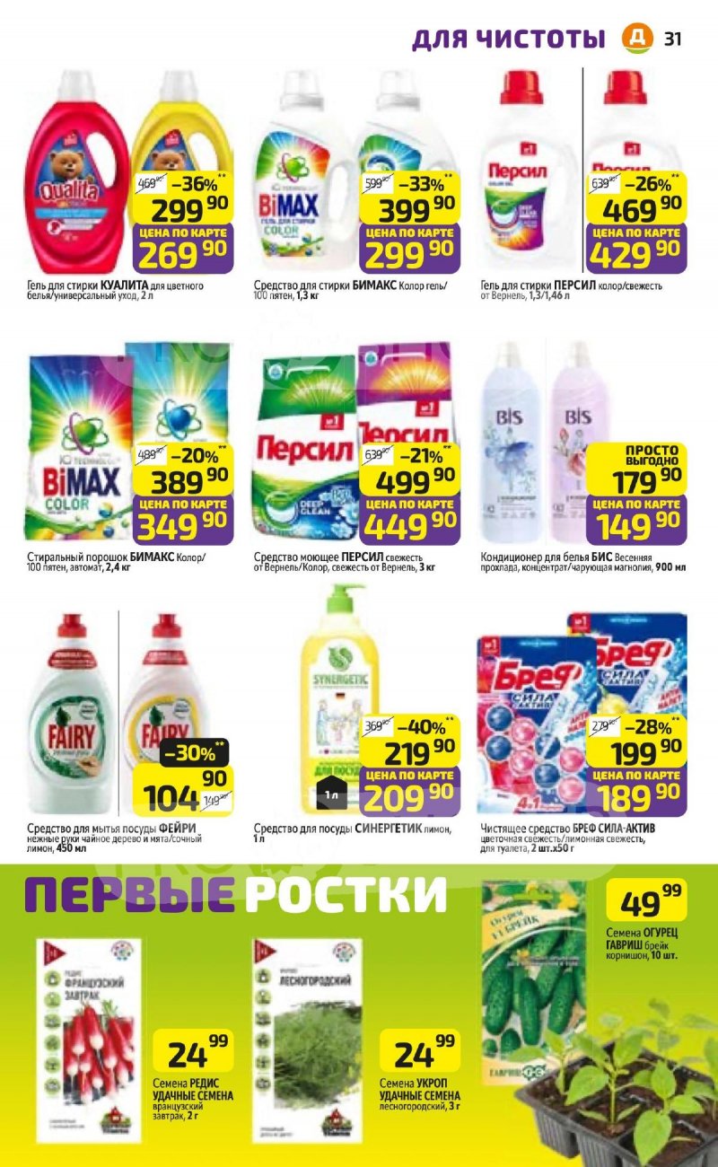 Каталог Дикси с 20 по 26 января 2025 года — Санкт-Петербург страница 31