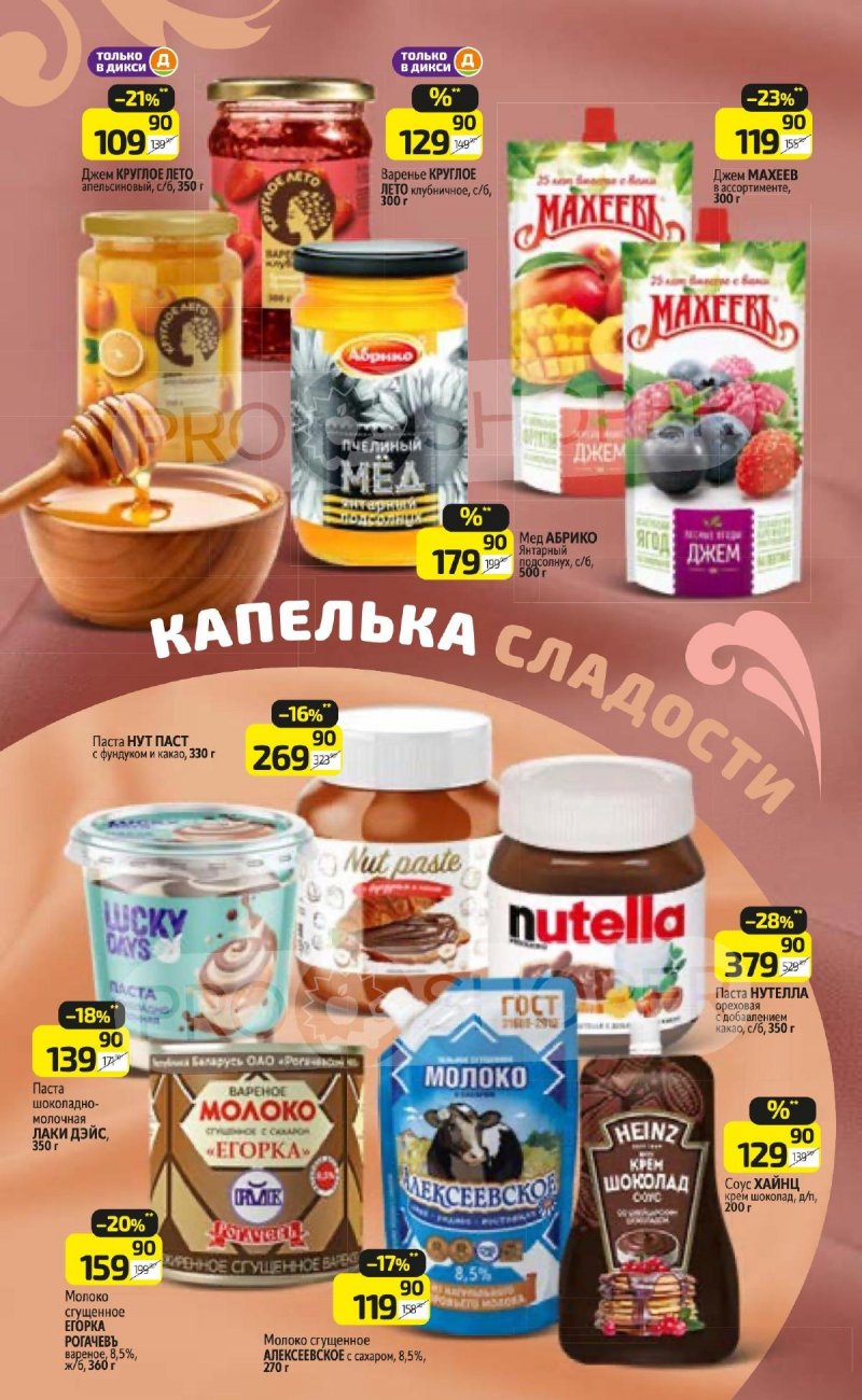 Каталог Дикси — Акции с 24 февраля по 2 марта 2025 года — Санкт-Петербург страница 4