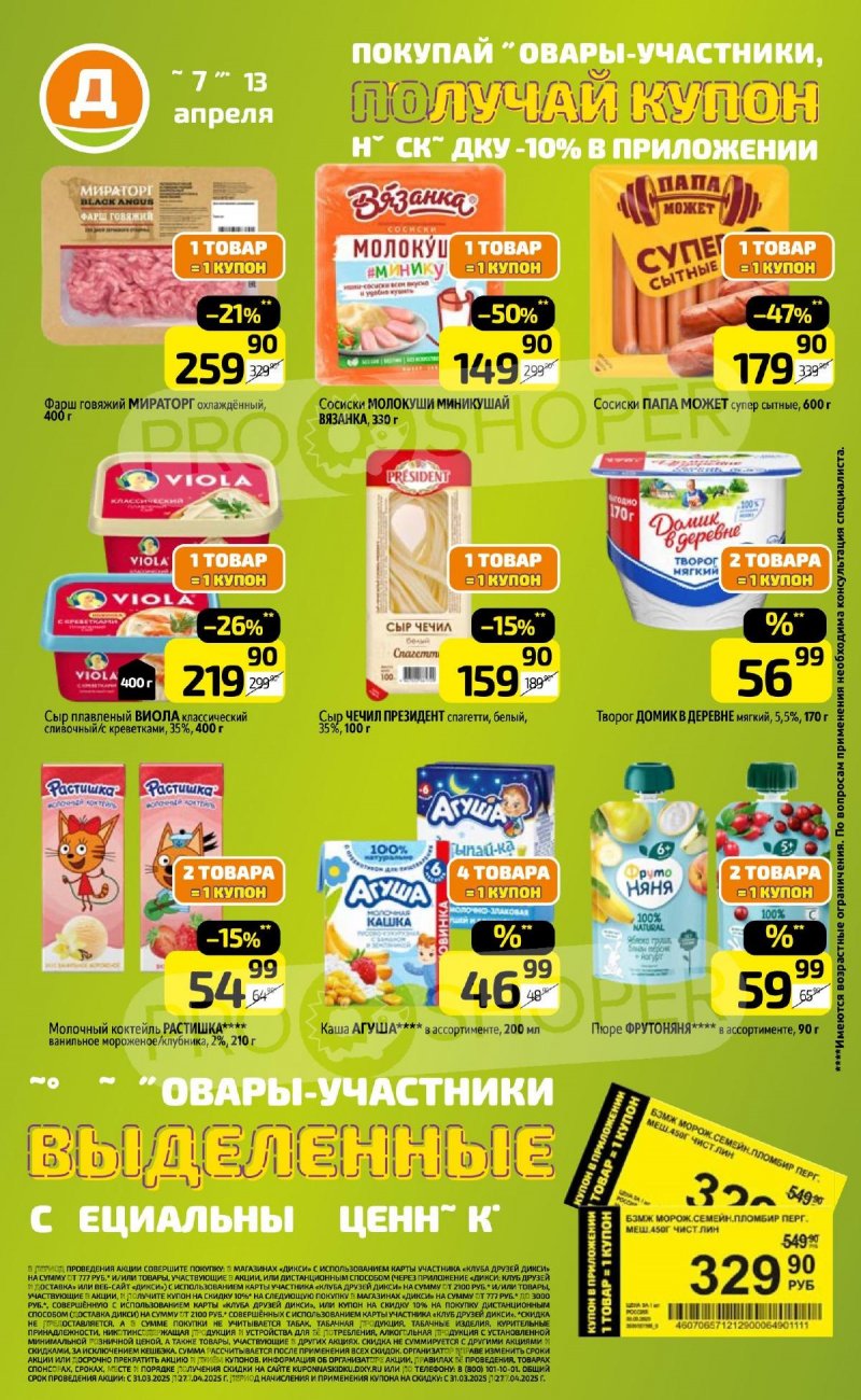 Каталог Дикси — Акции с 7 по 13 апреля 2025 года — Санкт-Петербург страница 16