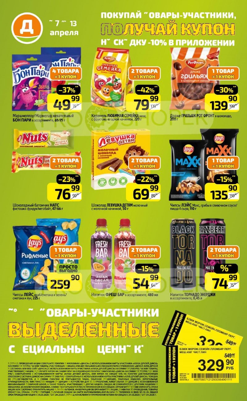 Каталог Дикси — Акции с 7 по 13 апреля 2025 года — Санкт-Петербург страница 18