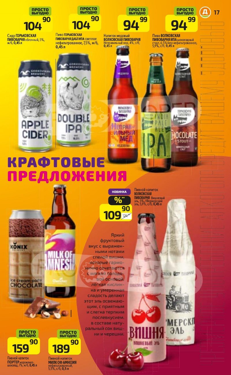 Каталог Дикси «Для тех, кто соскучился по лету» с 21 апреля по 18 мая 2025 года страница 17